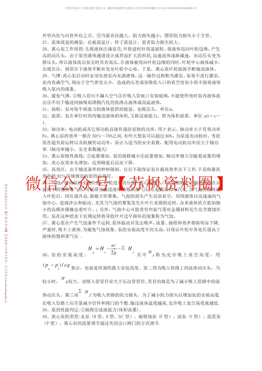 化学工程基础